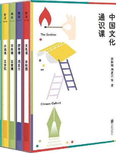 中国文化通识课（五位大师，五堂好课——余秋雨、冯友兰、朱光潜、王安忆、汪曾祺写给大众
