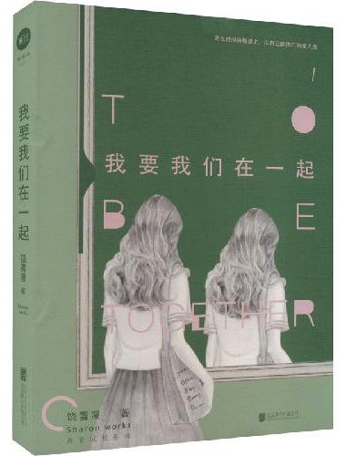饶雪漫：我要我们在一起