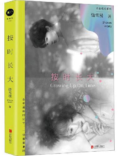 饶雪漫：按时长大