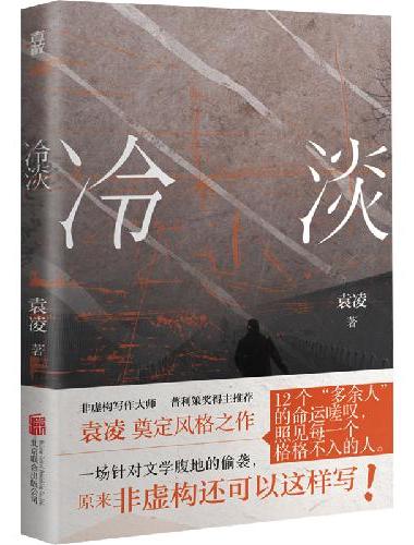 冷淡