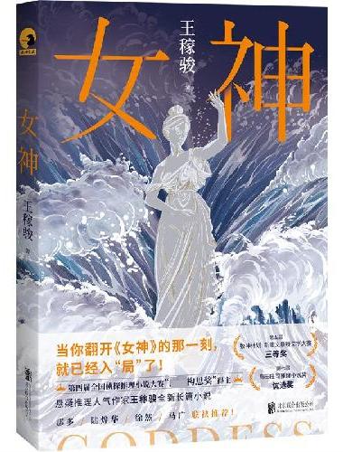 女神
