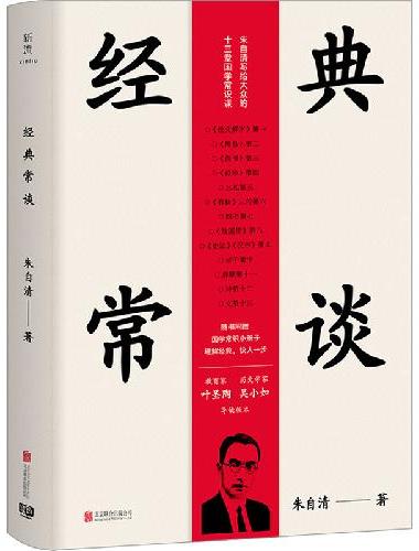 经典常谈