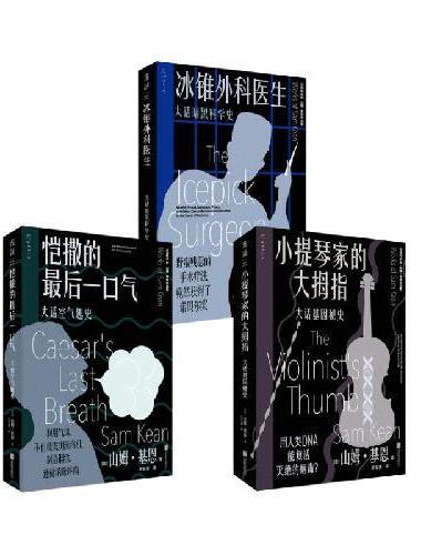 小提琴家的大拇指：大话基因秘史