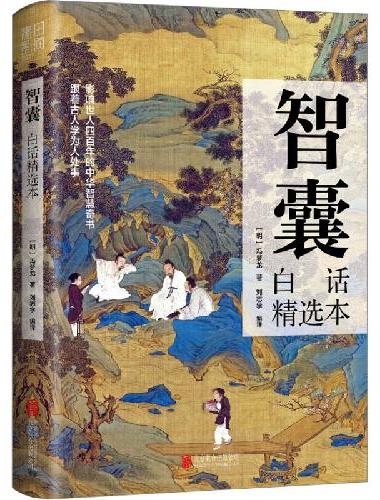 影响世人的中华智慧奇书系列（全3册）