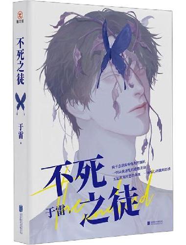 不死之徒《罪全书》蜘蛛力荐！历史学者卷入连环命案，挑战极限求生！惊险！刺激！解密！反