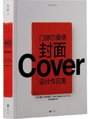 门德尔桑德封面设计作品集