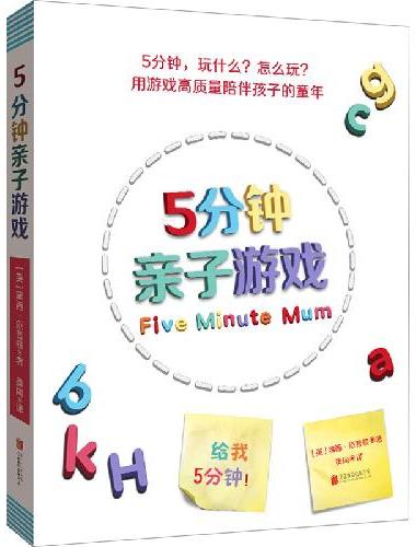 5分钟亲子游戏