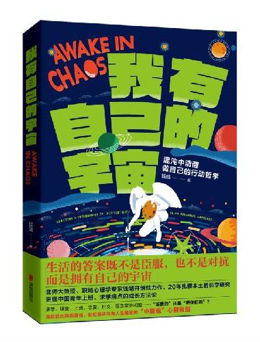 钱婧2册精选：学术咸鱼自救指南+我有自己的宇宙