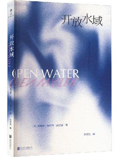 开放水域