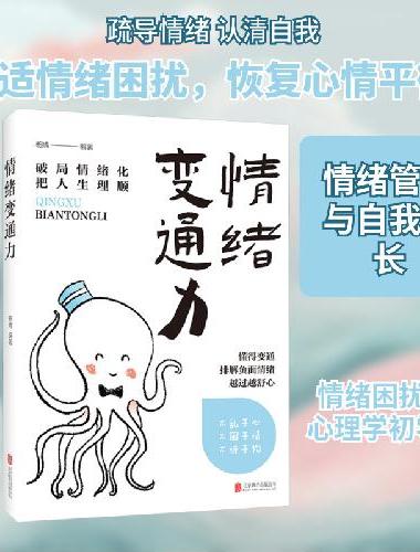 情绪变通力