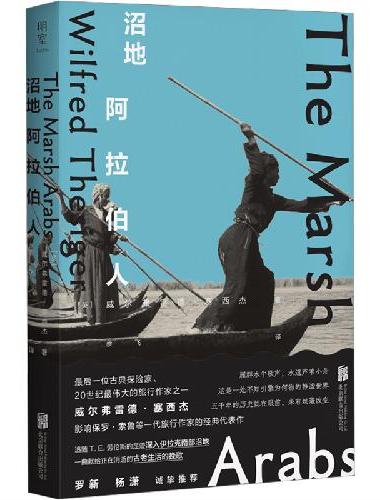 沼地阿拉伯人（古典探险家巅峰）