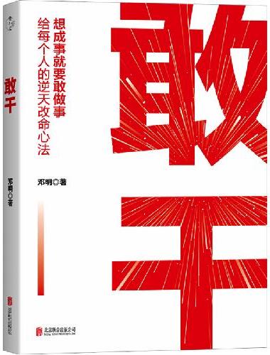 敢干