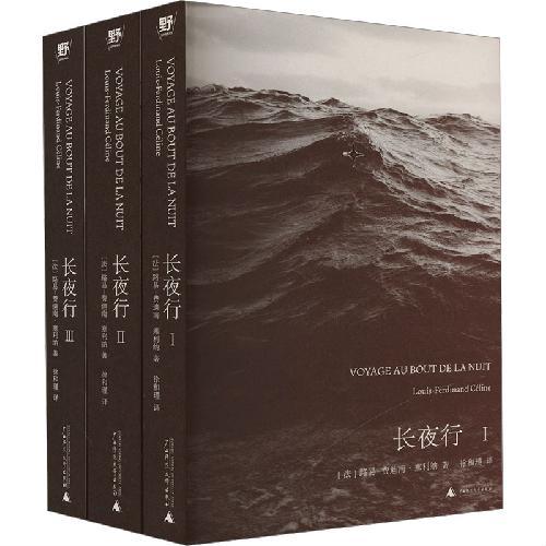 长夜行（一个底层青年摸爬滚打的史诗！法国“陀思妥耶夫斯基”，启迪无数文豪的不朽之作。
