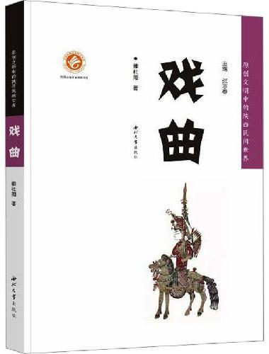 戏曲