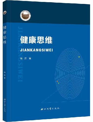 健康思维