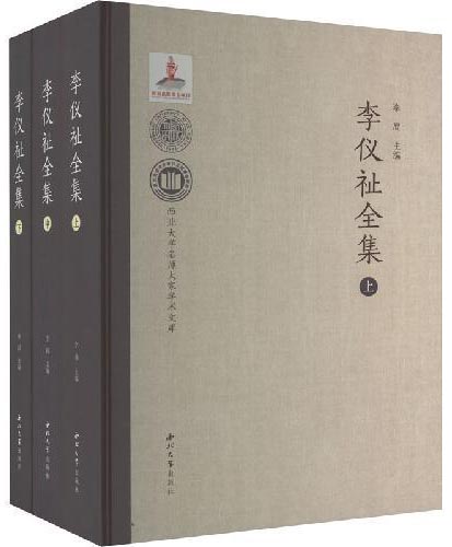 李仪祉全集
