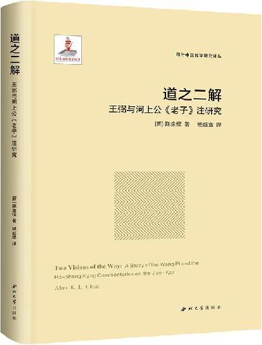道之二解：王弼与河上公《老子》注研究