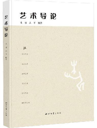 艺术导论