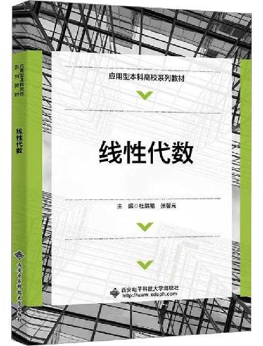 线性代数