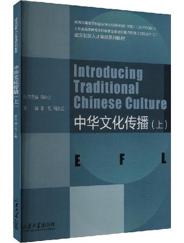 中华文化传播（上）