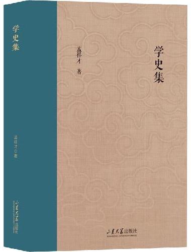 学史集