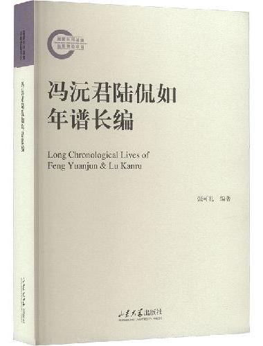 冯沅君陆侃如年谱长编