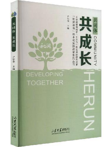 共同体 共成长