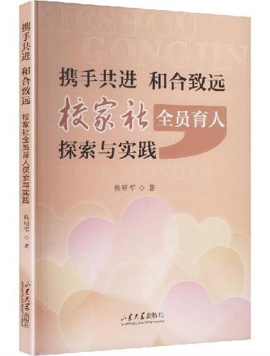 携手共进 和合致远