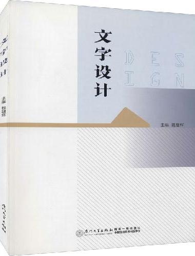 文字设计