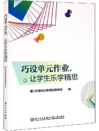 巧设思维体操，拓展单元边界