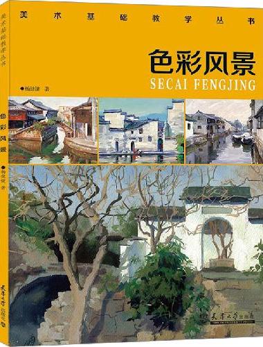 色彩风景