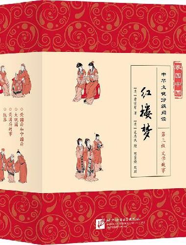 家园中国—中华文化分级阅读（第三级）红楼梦（全4册）