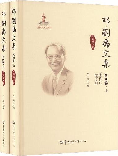 邓嗣禹文集第4卷（GJJ）