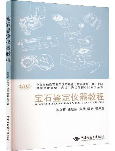 宝石鉴定仪器教程