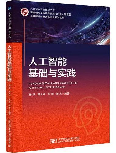 人工智能基础与实践