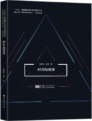 时间地理学
