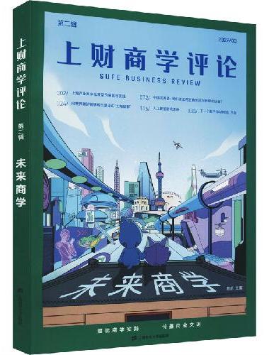 上财商学评论