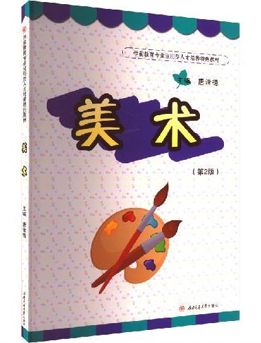 美术（第2版）