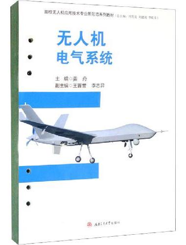无人机电气系统