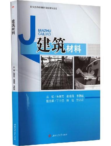 建筑材料