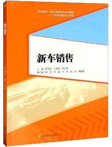新车销售