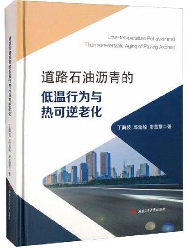 道路石油沥青的低温行为与热可逆老化