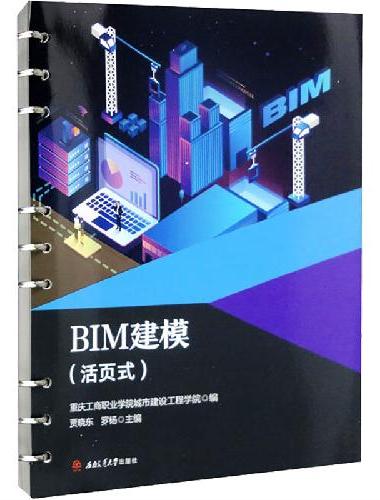 BIM建模（活页式）