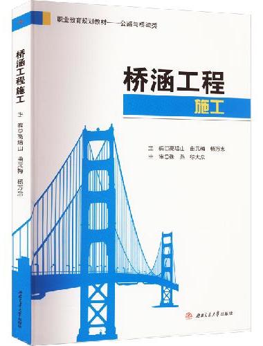桥涵工程施工