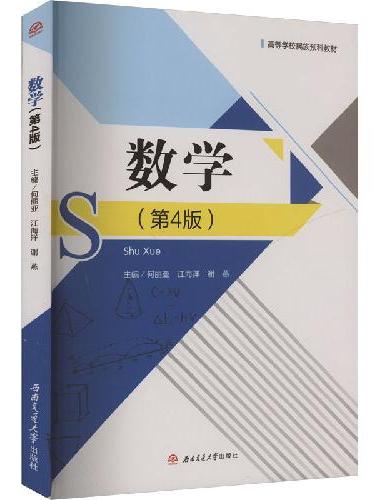 数学（第4版）
