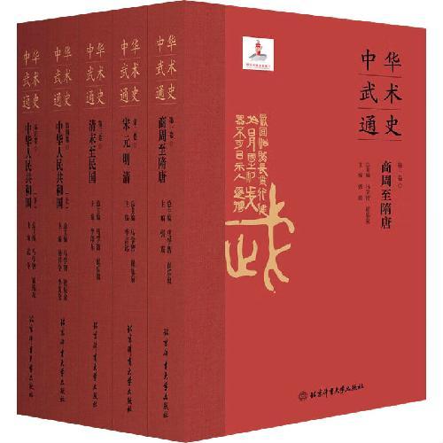 中华武术通史