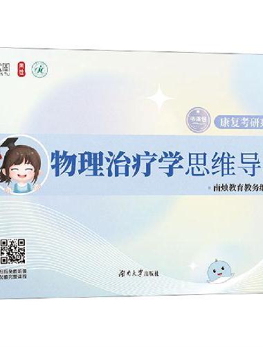 云图手写笔记 物理学同步辅导与习题详解 马文蔚七版7版 上下册 张世辉大学教材同步辅