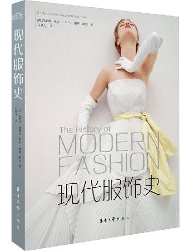 现代服饰史