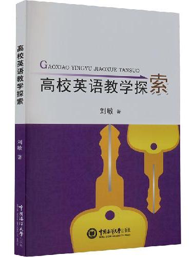 高校英语教学探索
