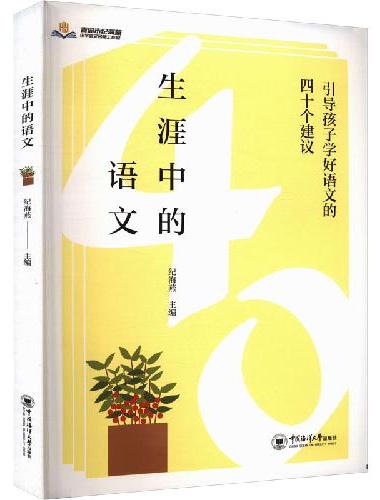 生涯中的语文